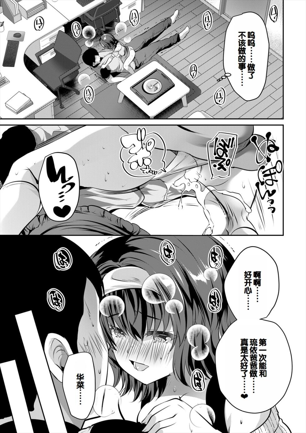 [Souda Gumi] Musume no Tomodachi ga Waga Ie wo Tamaribasho ni Shite Iru [Chinese][甜族星人赞助汉化] - Page 24