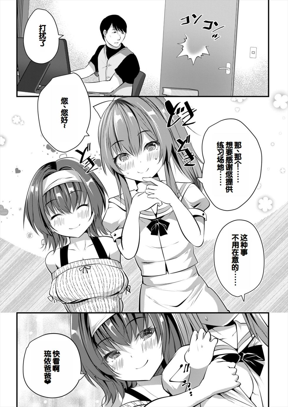 [Souda Gumi] Musume no Tomodachi ga Waga Ie wo Tamaribasho ni Shite Iru [Chinese][甜族星人赞助汉化] - Page 30