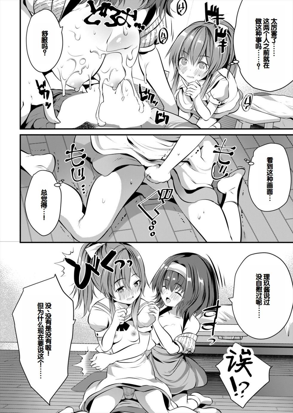 [Souda Gumi] Musume no Tomodachi ga Waga Ie wo Tamaribasho ni Shite Iru [Chinese][甜族星人赞助汉化] - Page 39