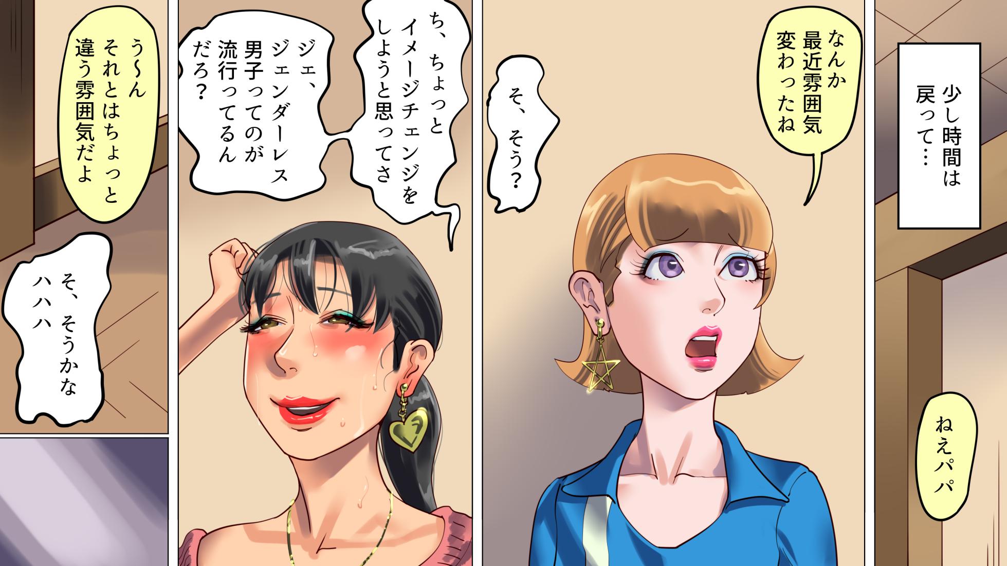 [Naya (Papermania)] Tsuma to Musume no Wana ni Hamerarete Josou Maso ni Otosareta Watashi 2 - Page 5