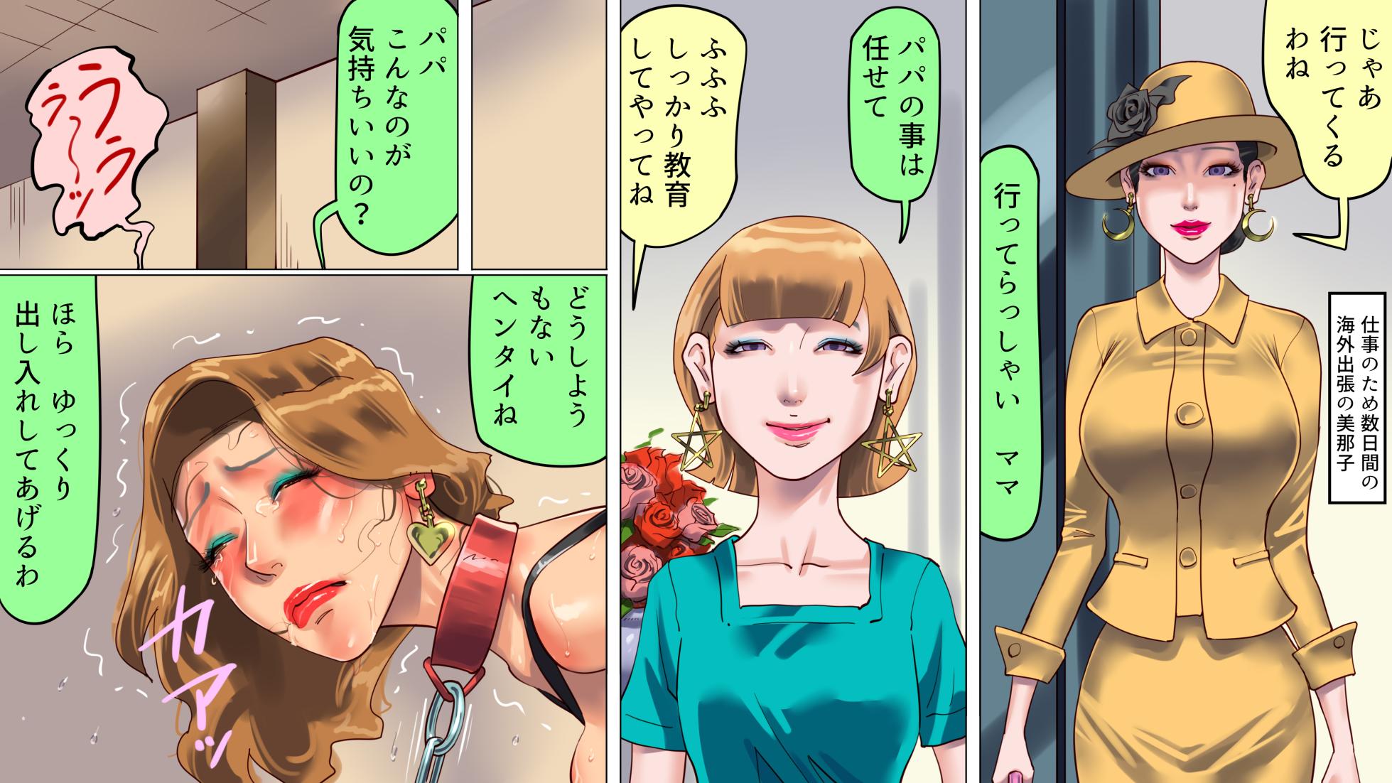 [Naya (Papermania)] Tsuma to Musume no Wana ni Hamerarete Josou Maso ni Otosareta Watashi 2 - Page 16