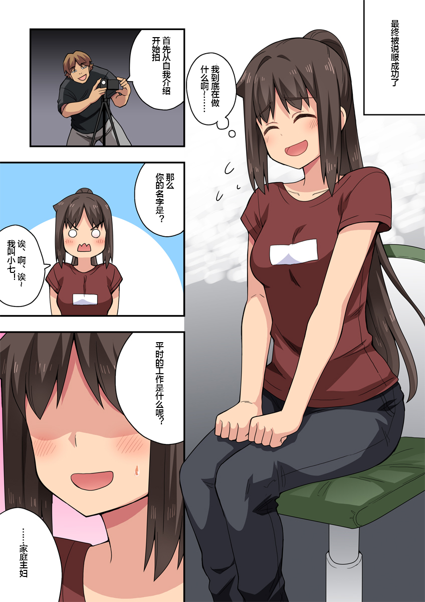 [Fukurou Naru Tori] Niizuma Nanaka no Roshutsu Satsuei [Chinese] [便宜汉化组] - Page 3