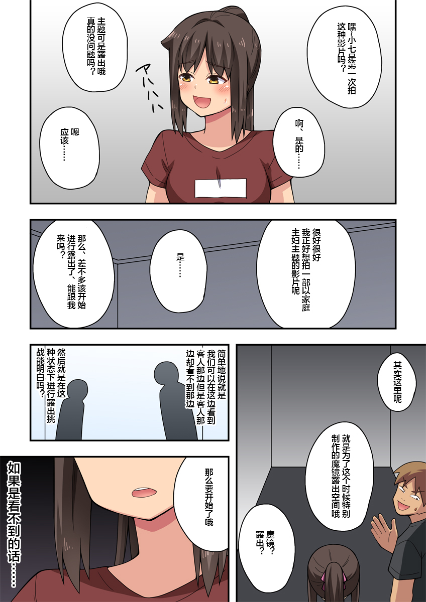 [Fukurou Naru Tori] Niizuma Nanaka no Roshutsu Satsuei [Chinese] [便宜汉化组] - Page 4