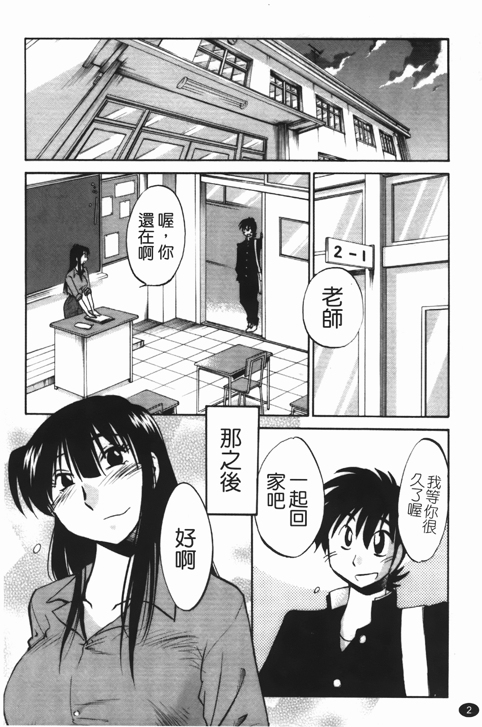 [Tsuya Tsuya] Mikazuki ga Waratteru Vol. 3 [Chinese] - Page 6