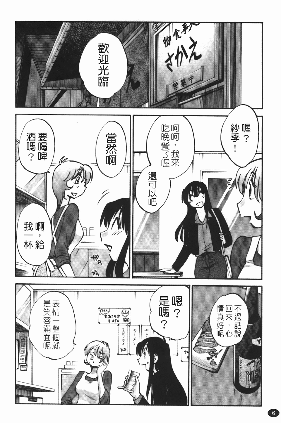[Tsuya Tsuya] Mikazuki ga Waratteru Vol. 3 [Chinese] - Page 10