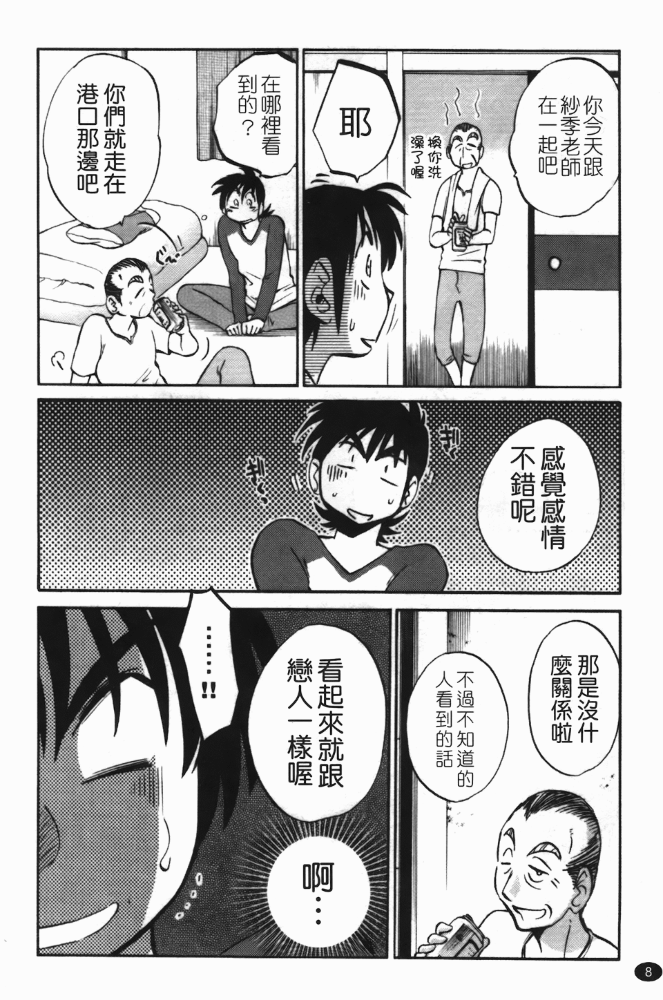 [Tsuya Tsuya] Mikazuki ga Waratteru Vol. 3 [Chinese] - Page 12