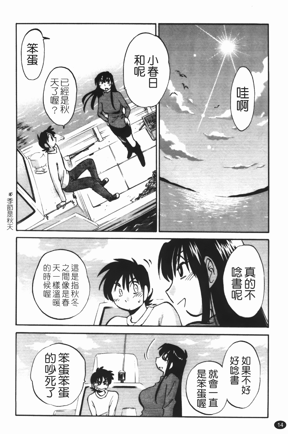 [Tsuya Tsuya] Mikazuki ga Waratteru Vol. 3 [Chinese] - Page 18