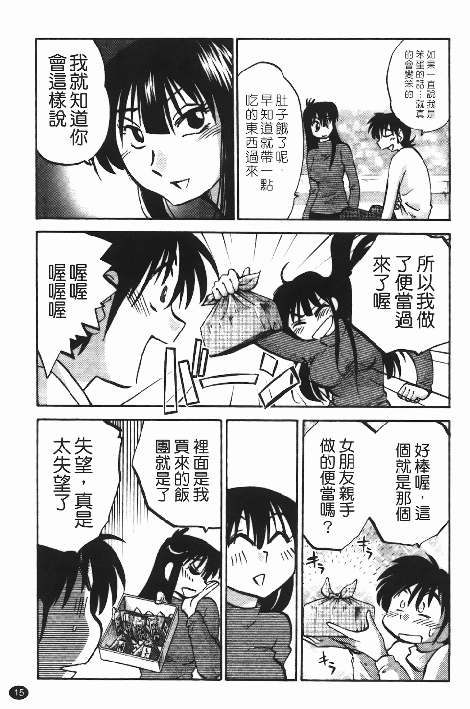 [Tsuya Tsuya] Mikazuki ga Waratteru Vol. 3 [Chinese] - Page 19