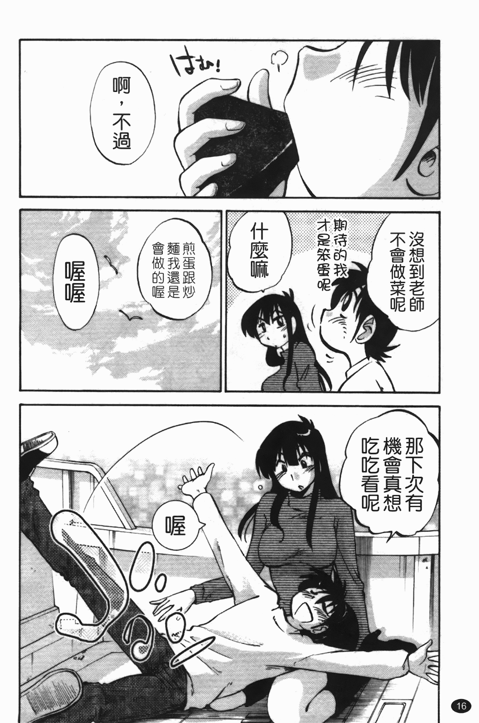 [Tsuya Tsuya] Mikazuki ga Waratteru Vol. 3 [Chinese] - Page 20