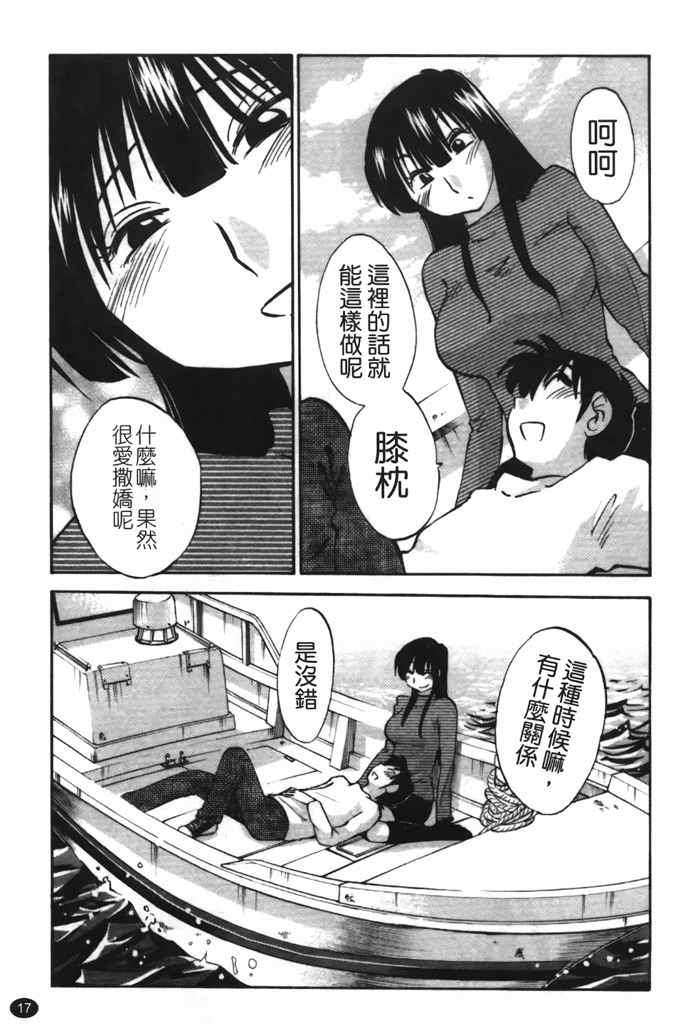 [Tsuya Tsuya] Mikazuki ga Waratteru Vol. 3 [Chinese] - Page 21