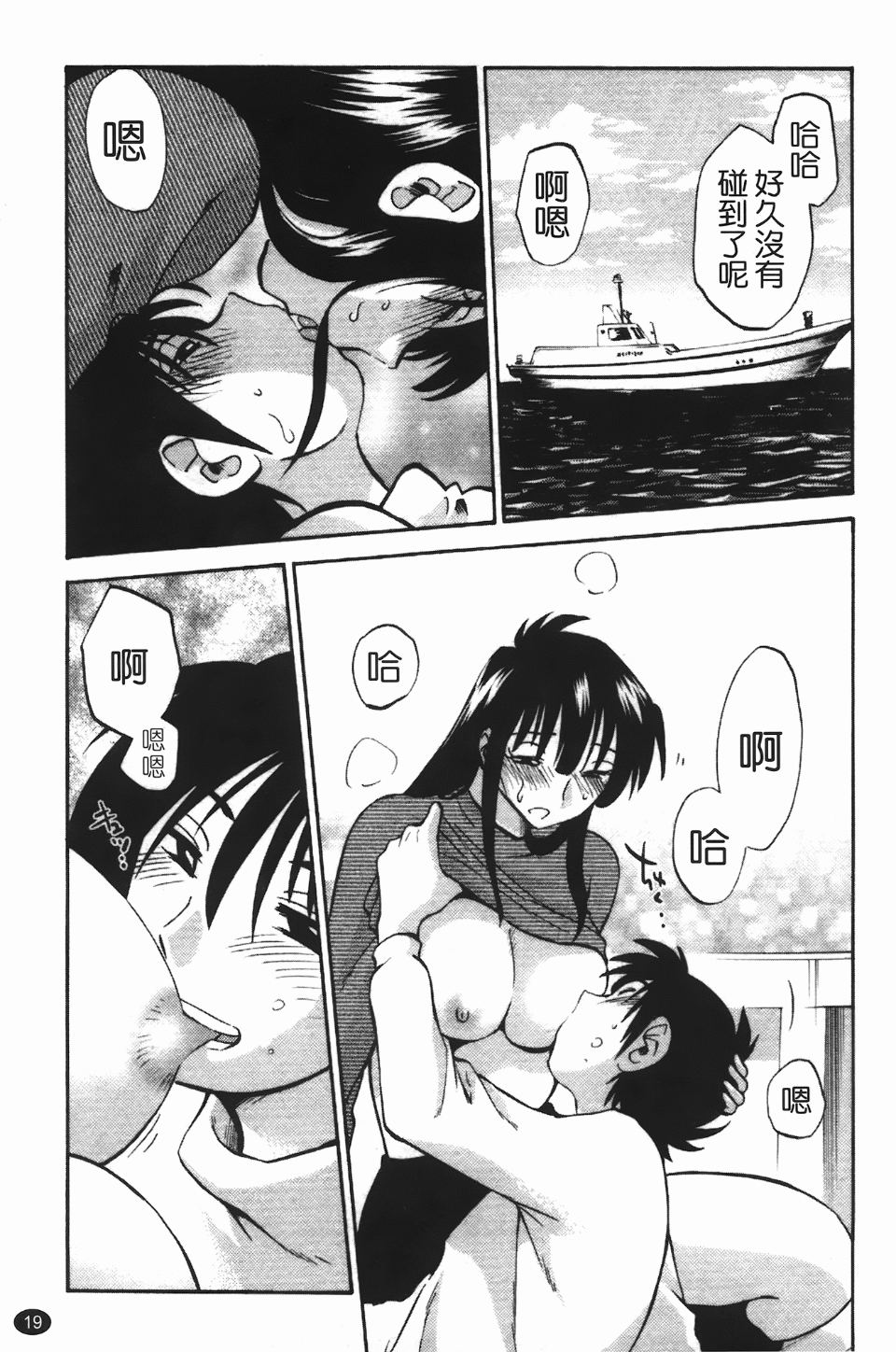 [Tsuya Tsuya] Mikazuki ga Waratteru Vol. 3 [Chinese] - Page 23