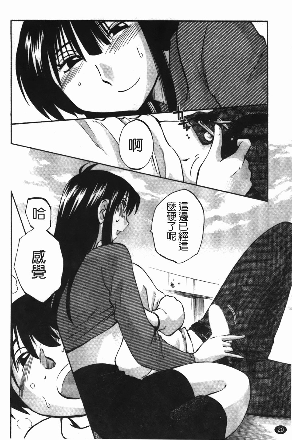 [Tsuya Tsuya] Mikazuki ga Waratteru Vol. 3 [Chinese] - Page 24