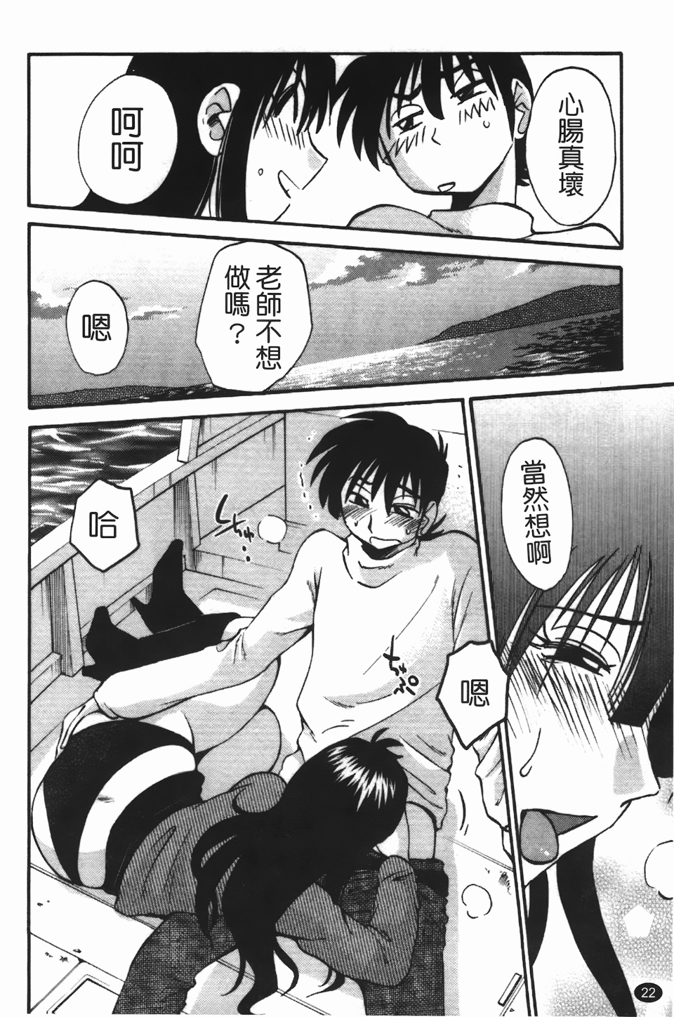 [Tsuya Tsuya] Mikazuki ga Waratteru Vol. 3 [Chinese] - Page 26