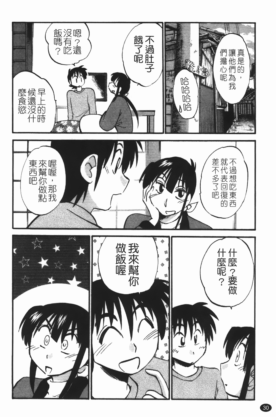 [Tsuya Tsuya] Mikazuki ga Waratteru Vol. 3 [Chinese] - Page 34