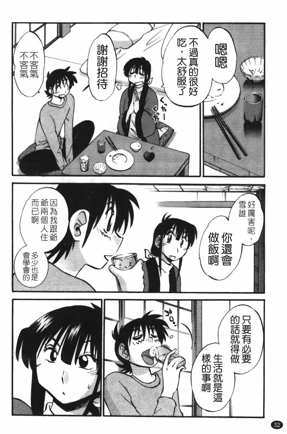 [Tsuya Tsuya] Mikazuki ga Waratteru Vol. 3 [Chinese] - Page 36