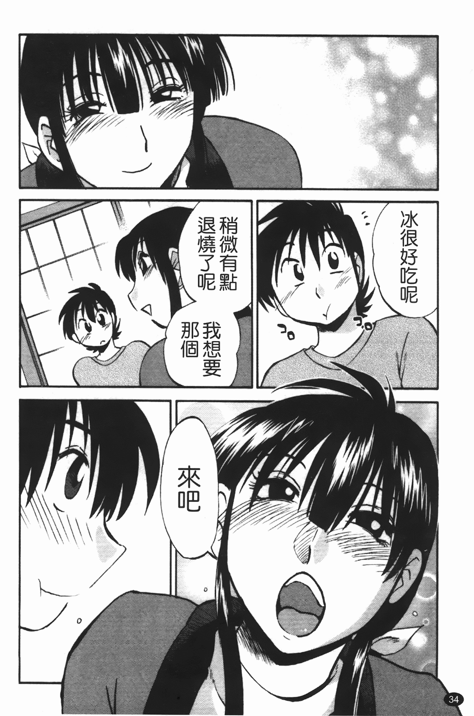 [Tsuya Tsuya] Mikazuki ga Waratteru Vol. 3 [Chinese] - Page 38