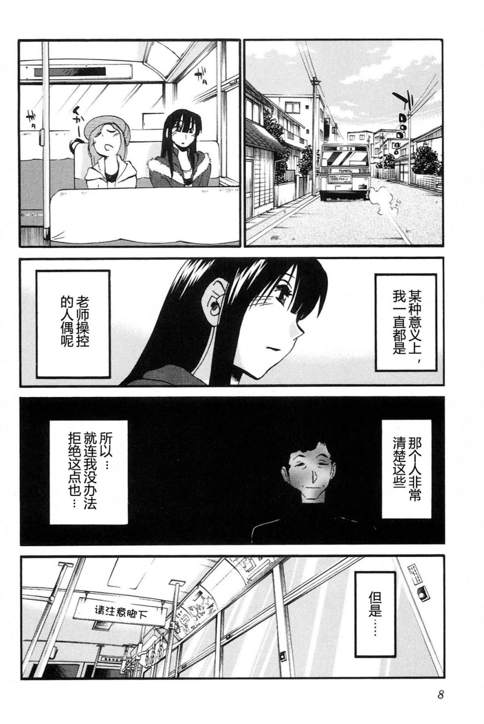 [Tsuya Tsuya] Mikazuki ga Waratteru Vol. 4 [Chinese] - Page 10