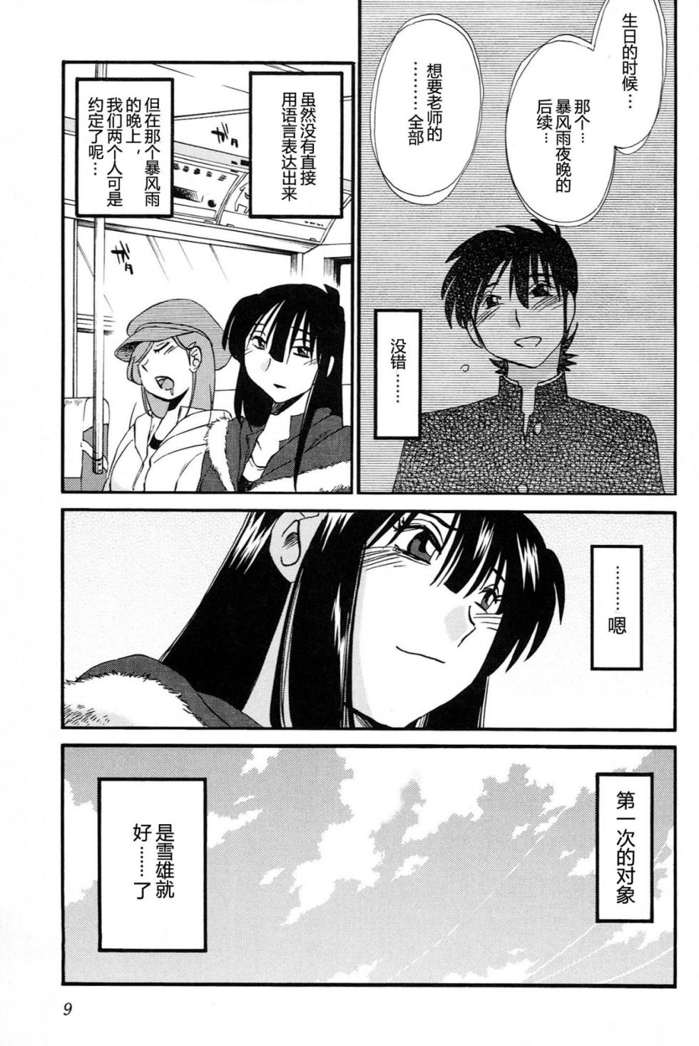 [Tsuya Tsuya] Mikazuki ga Waratteru Vol. 4 [Chinese] - Page 11