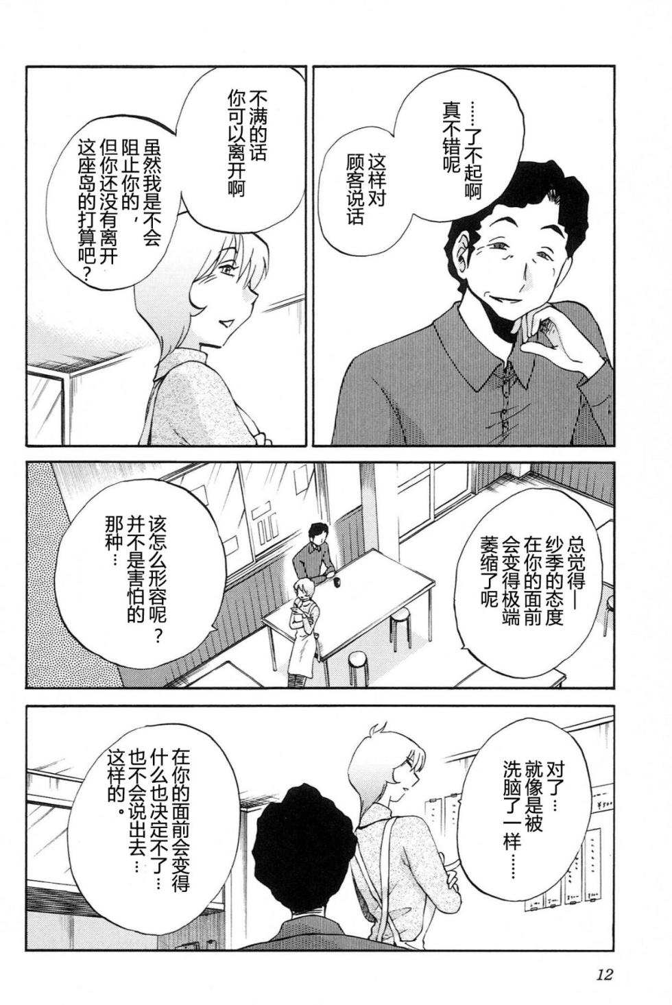[Tsuya Tsuya] Mikazuki ga Waratteru Vol. 4 [Chinese] - Page 14