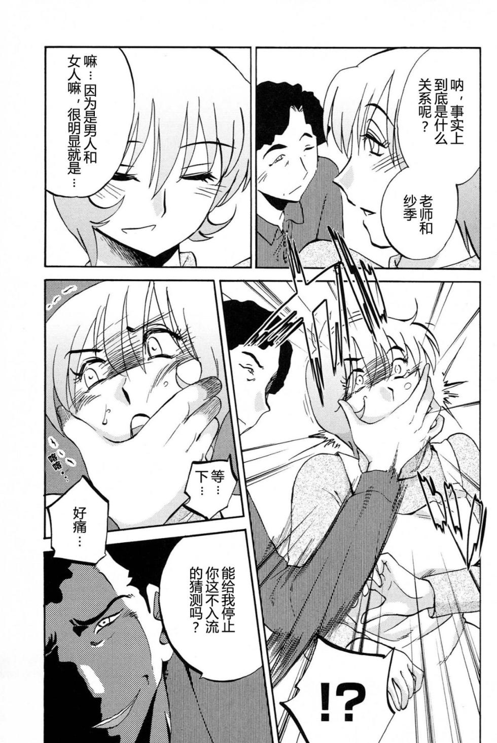 [Tsuya Tsuya] Mikazuki ga Waratteru Vol. 4 [Chinese] - Page 15