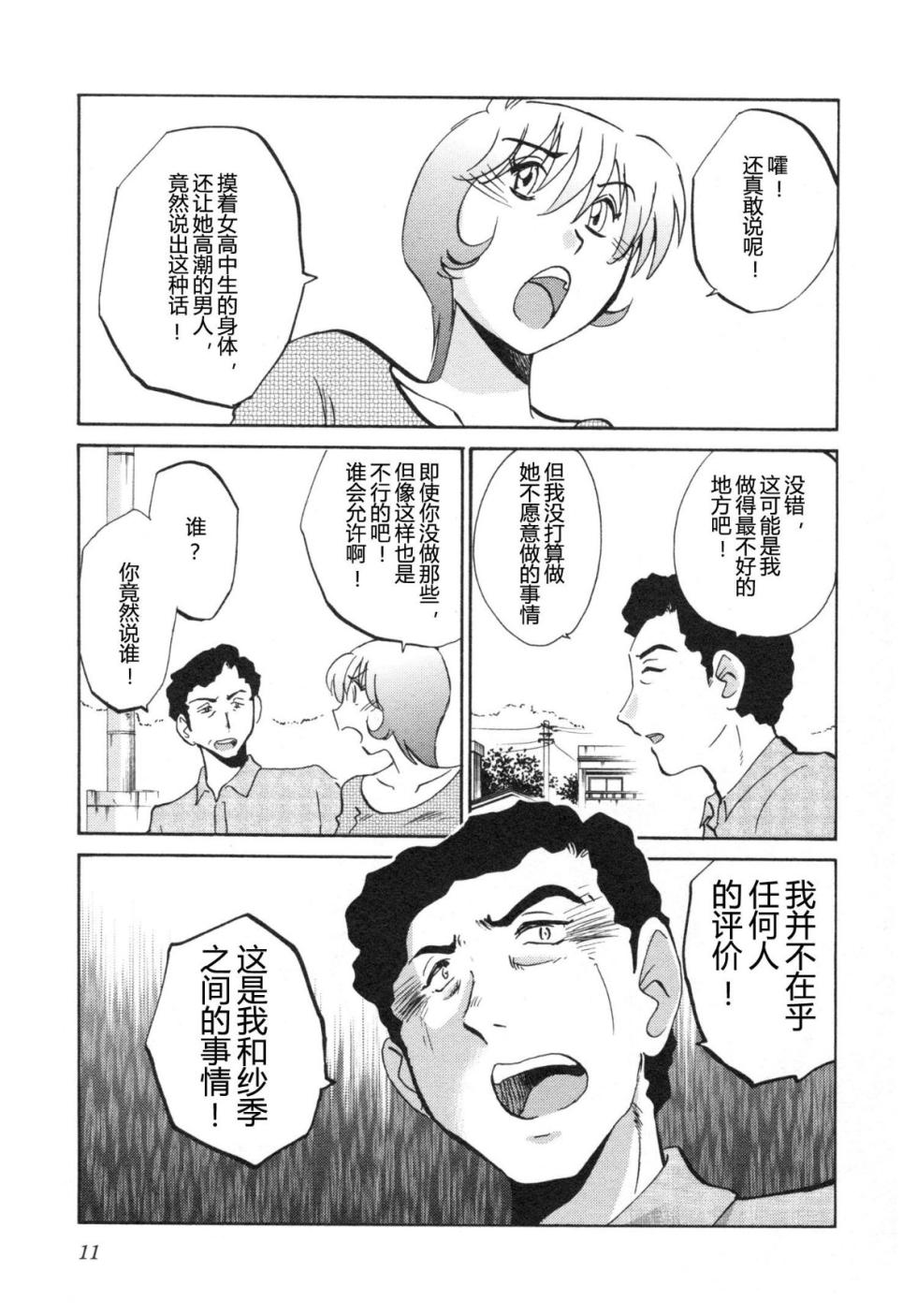 [Tsuya Tsuya] Mikazuki ga Waratteru Vol. 5 [Chinese] - Page 14