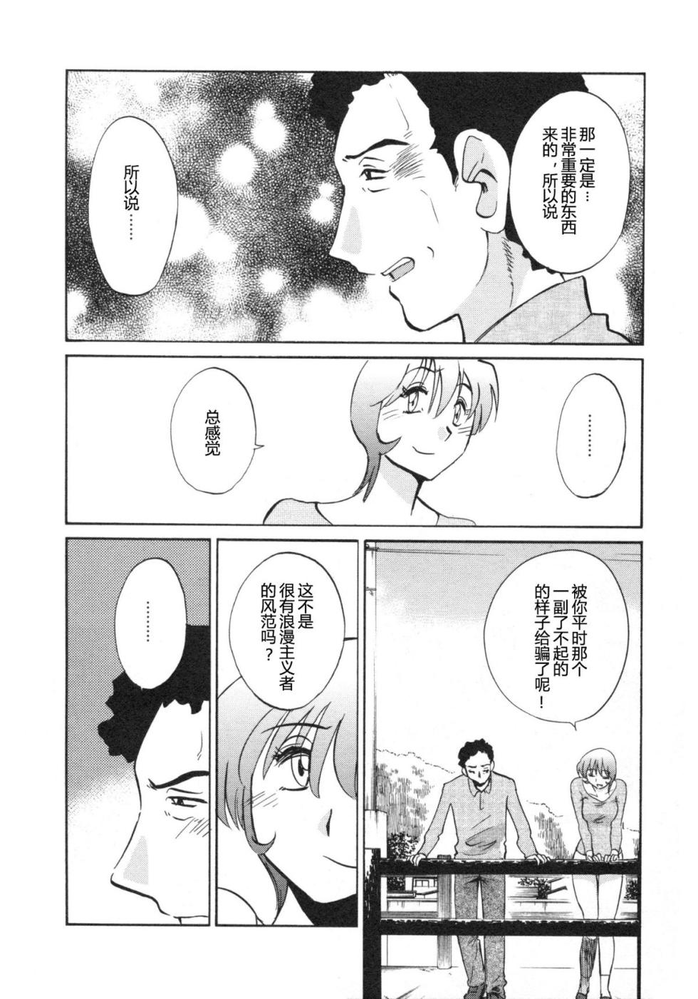 [Tsuya Tsuya] Mikazuki ga Waratteru Vol. 5 [Chinese] - Page 17