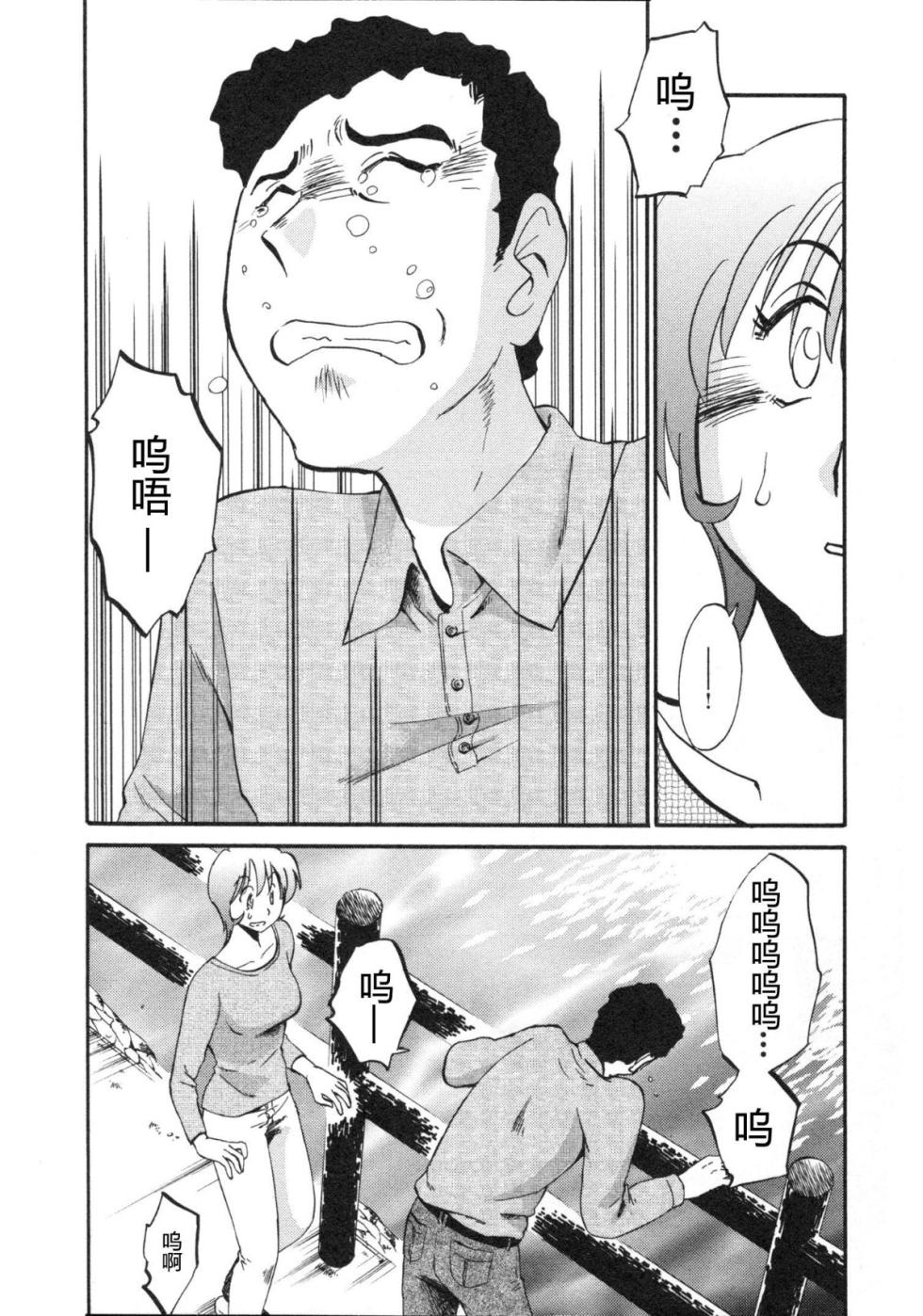 [Tsuya Tsuya] Mikazuki ga Waratteru Vol. 5 [Chinese] - Page 19