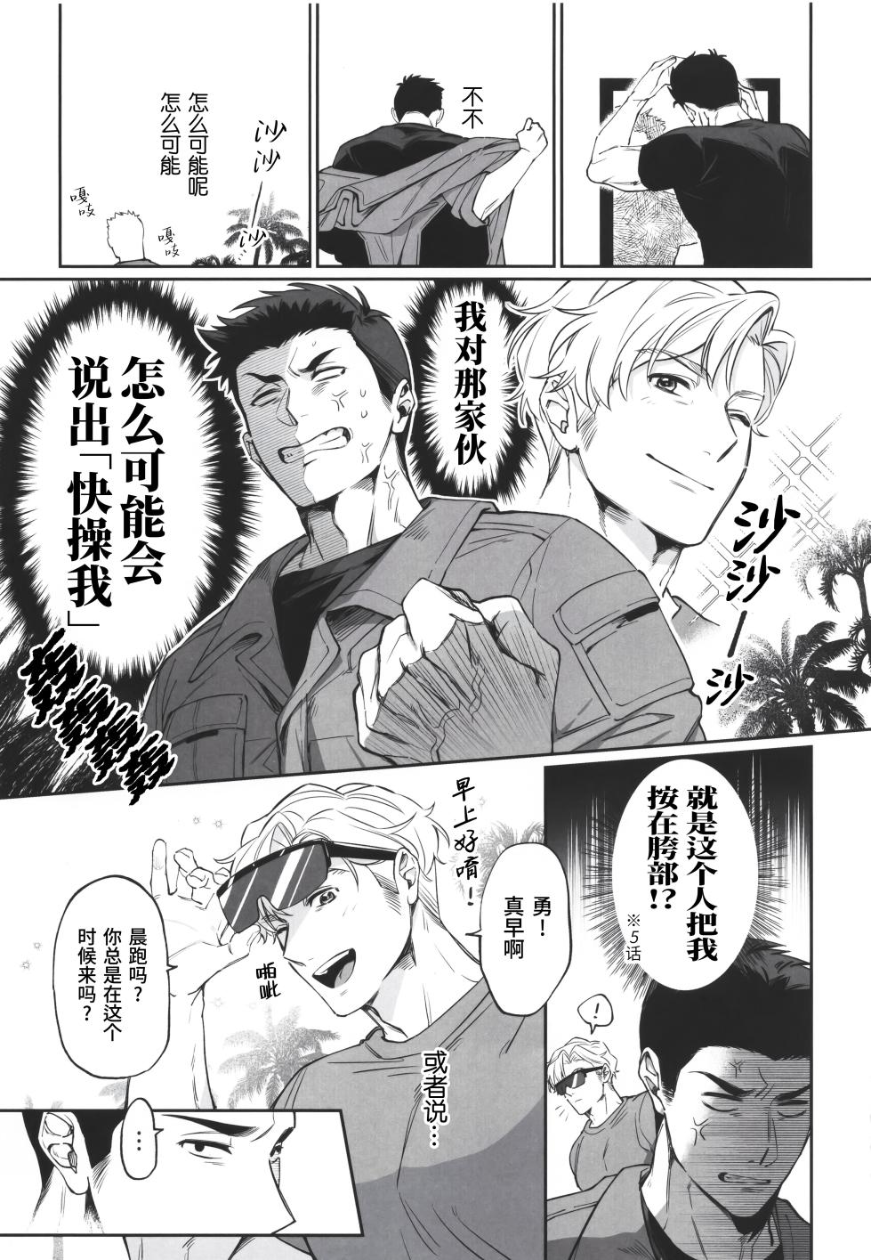 [Yokoshima indasutori (Mukojima Wataru)] Dream come true (Yuuki Bakuhatsu Bang Bravern) | 梦想成真(勇气爆发 同人) [Chinese] [马栏山汉化组 & 桃紫の汉化] [Decensored] - Page 7