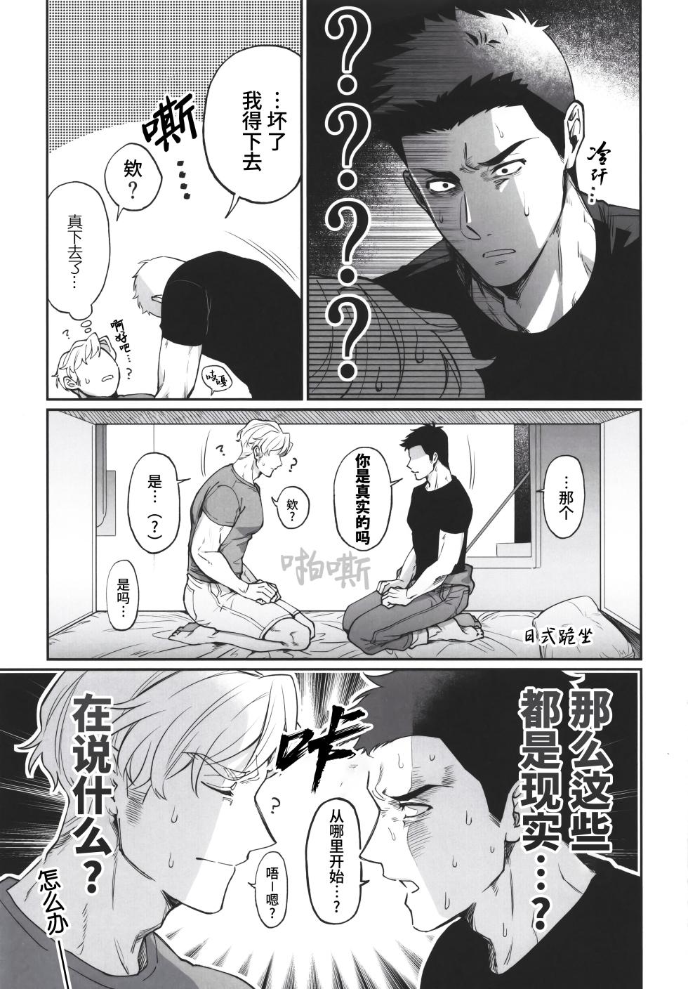 [Yokoshima indasutori (Mukojima Wataru)] Dream come true (Yuuki Bakuhatsu Bang Bravern) | 梦想成真(勇气爆发 同人) [Chinese] [马栏山汉化组 & 桃紫の汉化] [Decensored] - Page 21
