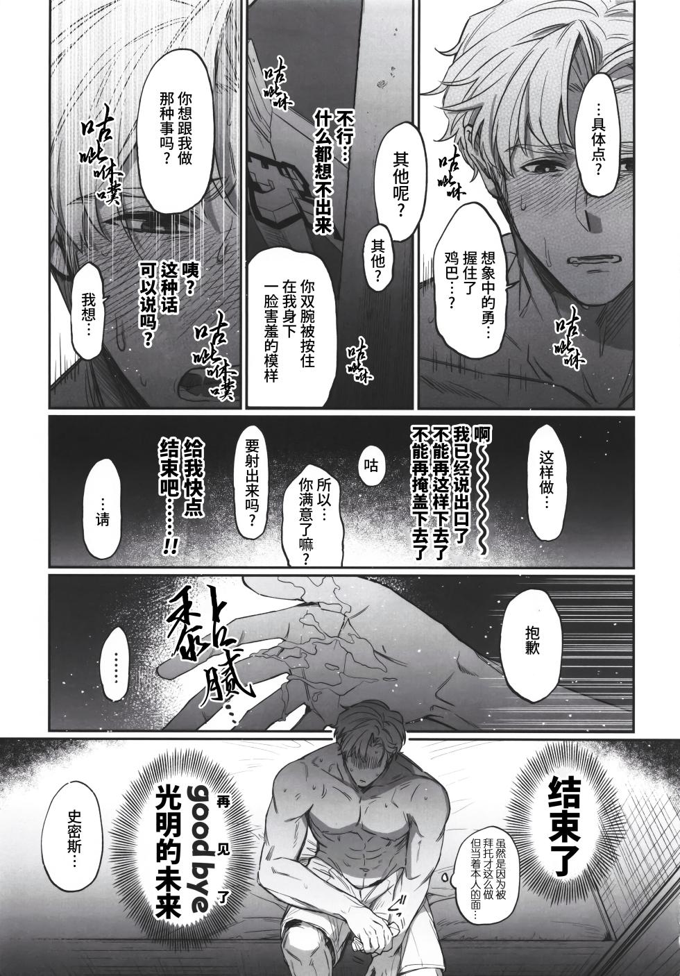 [Yokoshima indasutori (Mukojima Wataru)] Dream come true (Yuuki Bakuhatsu Bang Bravern) | 梦想成真(勇气爆发 同人) [Chinese] [马栏山汉化组 & 桃紫の汉化] [Decensored] - Page 29