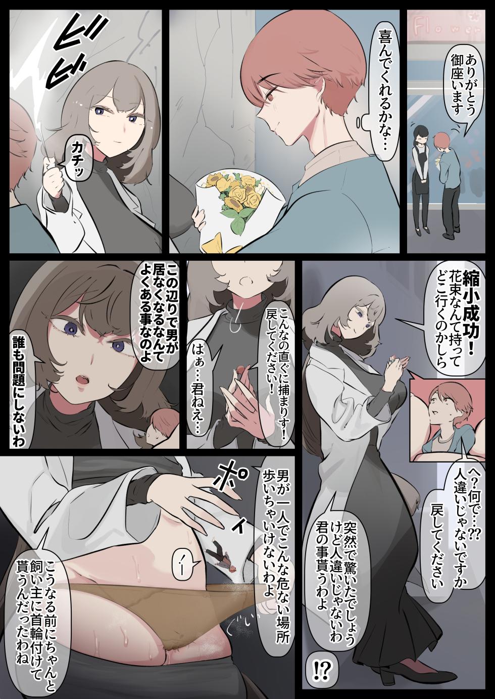 [Nyama] Shukushousarete Pantsu no Naka o Souji Saserareru Manga - Page 2