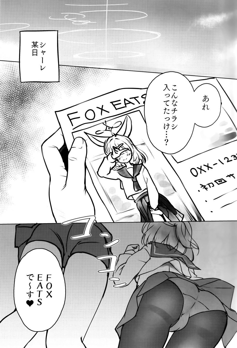 (C103) [Sota] FOX EATS ni Omakase! (BlueArchive) - Page 3
