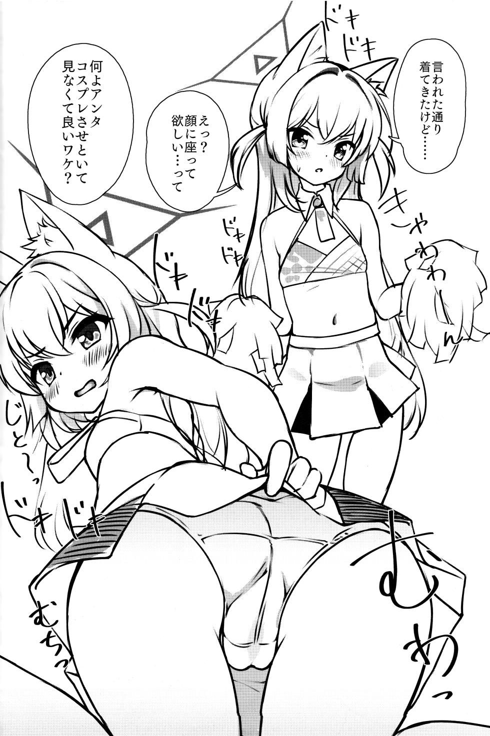 (C103) [Sota] FOX EATS ni Omakase! (BlueArchive) - Page 12