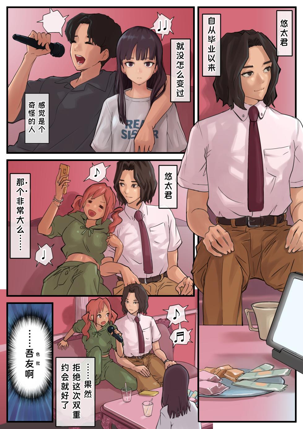 [Higashikoiwa Hutomomo Uchuu Kenkyuujo] Eronostasis Inyoku! Jikan Teishi - Anata ga Tomatteiru Uchi ni Ch. 1 [Chinese] - Page 2