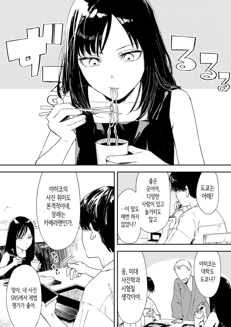 [Torii Yoshitsuna] Namima no Portrait | 물결 사이의 포트레이트 (COMIC LOE VOL.11 LOE NEXT2) [Korean] - Page 7