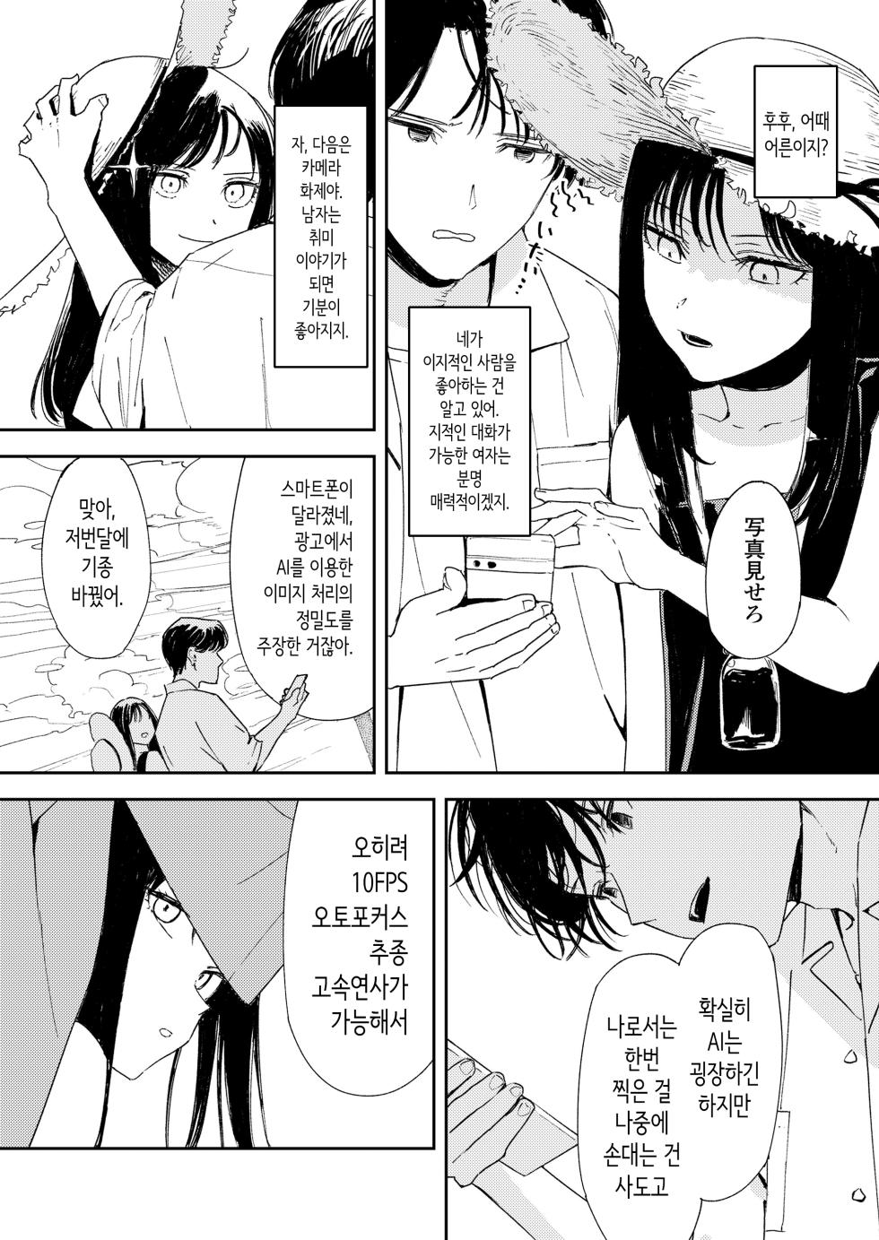 [Torii Yoshitsuna] Namima no Portrait | 물결 사이의 포트레이트 (COMIC LOE VOL.11 LOE NEXT2) [Korean] - Page 13