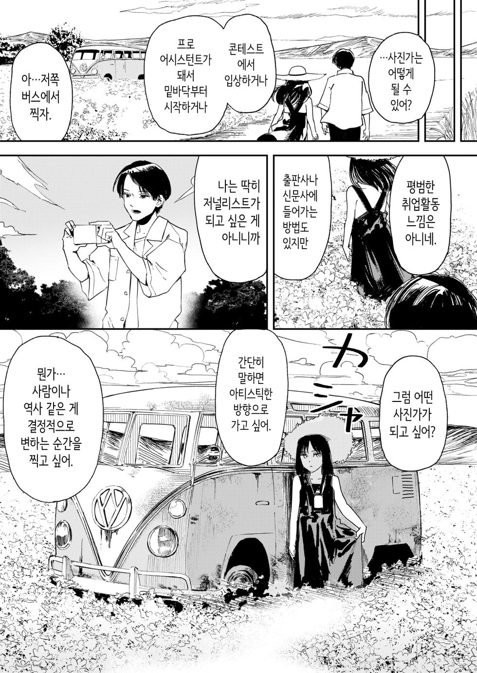 [Torii Yoshitsuna] Namima no Portrait | 물결 사이의 포트레이트 (COMIC LOE VOL.11 LOE NEXT2) [Korean] - Page 15