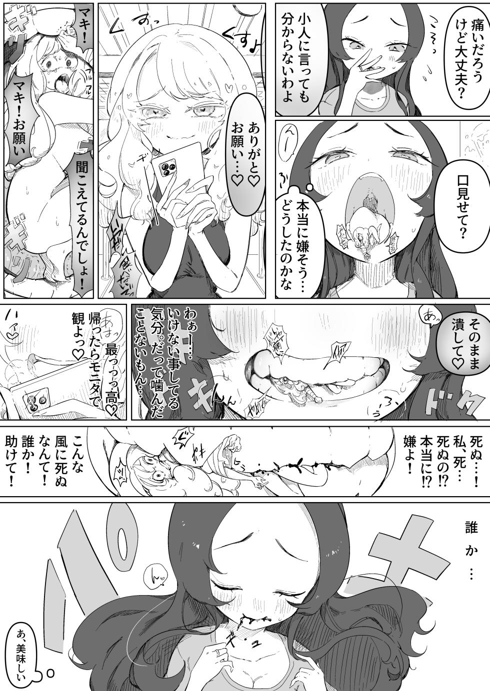 [Nyama] Mukatsuku Onna o Kami Tsubushite Morau - Page 6