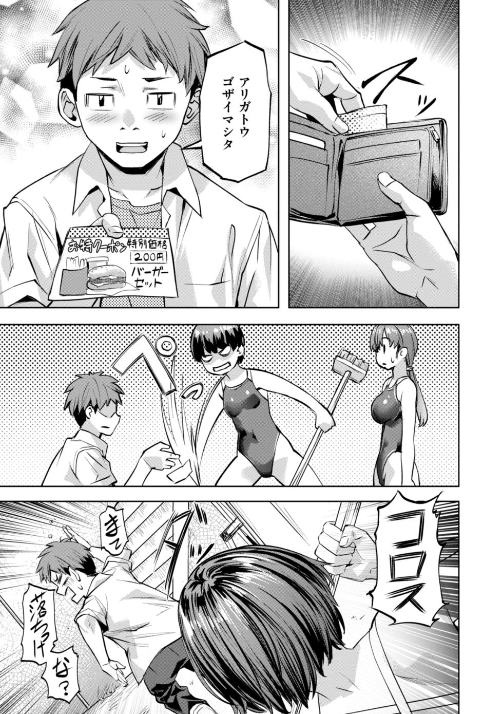 [Nagayori] Sweet Spot [Digital] - Page 11