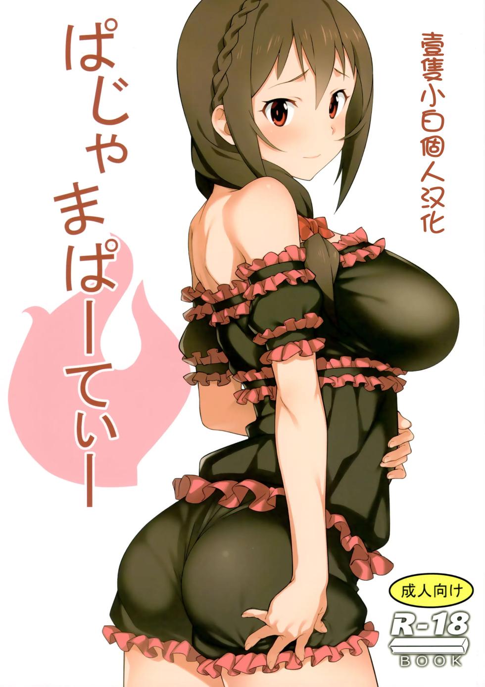 (COMIC1☆16) [Kamagabuchi (Hatanaka)] Pajama Party (Kono Subarashii Sekai ni Syukufuku o!) [Chinese] [壹隻小白个人汉化] - Page 2