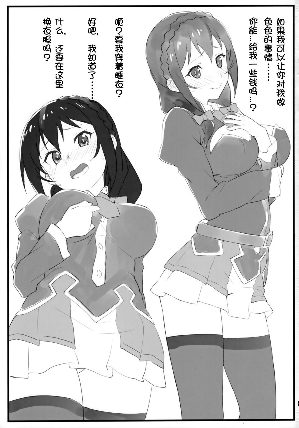 (COMIC1☆16) [Kamagabuchi (Hatanaka)] Pajama Party (Kono Subarashii Sekai ni Syukufuku o!) [Chinese] [壹隻小白个人汉化] - Page 3