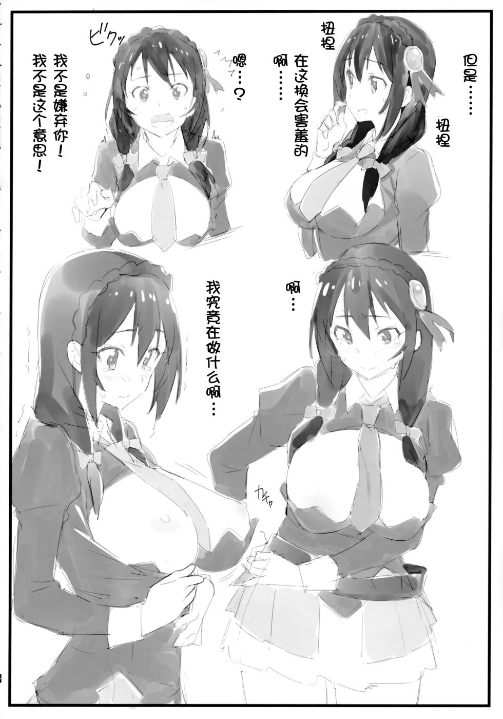 (COMIC1☆16) [Kamagabuchi (Hatanaka)] Pajama Party (Kono Subarashii Sekai ni Syukufuku o!) [Chinese] [壹隻小白个人汉化] - Page 4
