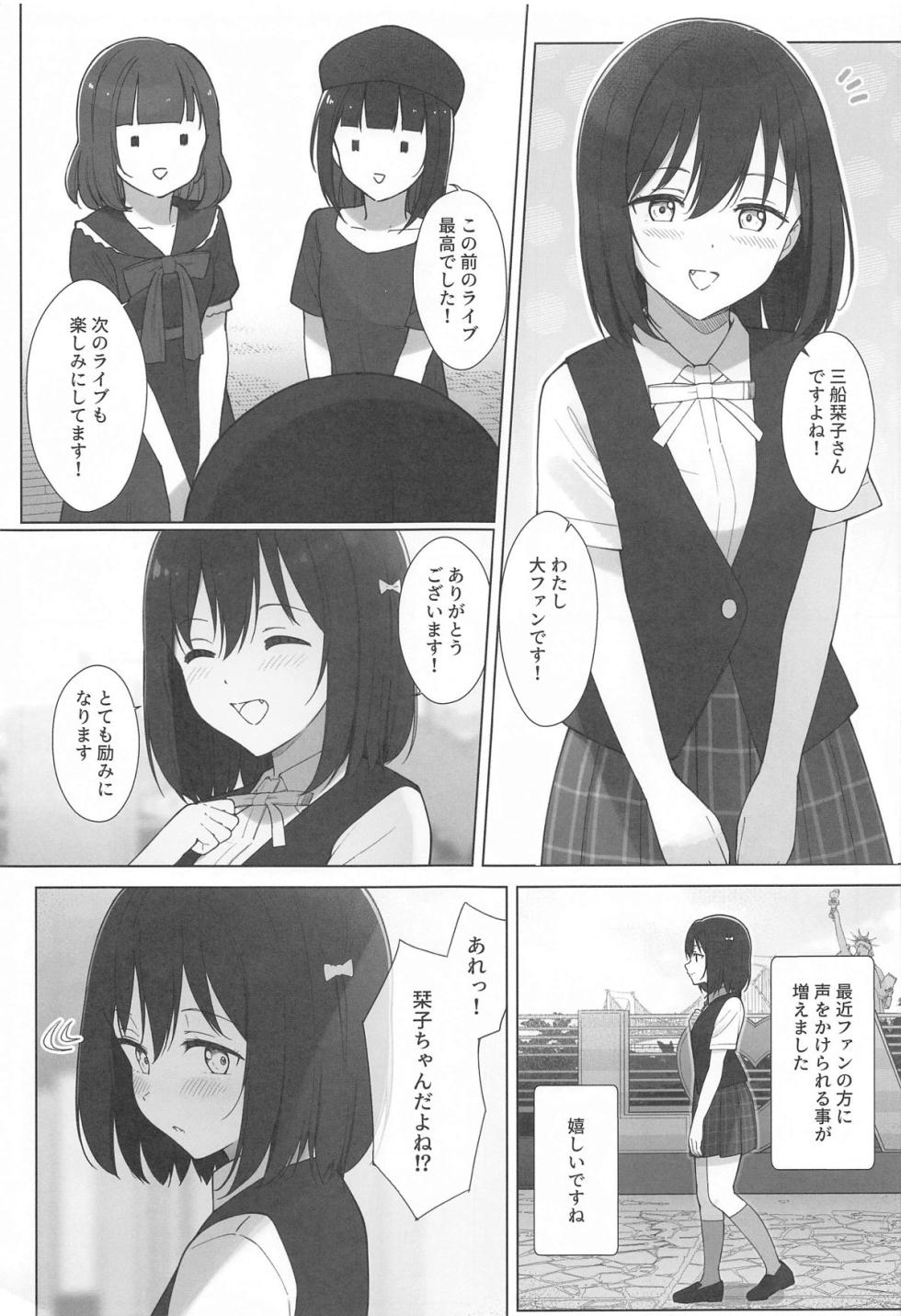 (Bokura no Love Live! 43) [TATAHOT (TATA)] Machi de Souguu Shita Shioriko-chan ni Ecchi na Onegai Shitemita (Love Live! Nijigasaki High School Idol Club) - Page 4