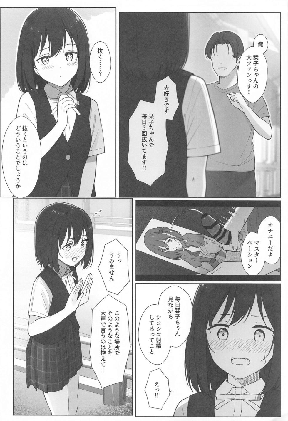(Bokura no Love Live! 43) [TATAHOT (TATA)] Machi de Souguu Shita Shioriko-chan ni Ecchi na Onegai Shitemita (Love Live! Nijigasaki High School Idol Club) - Page 5