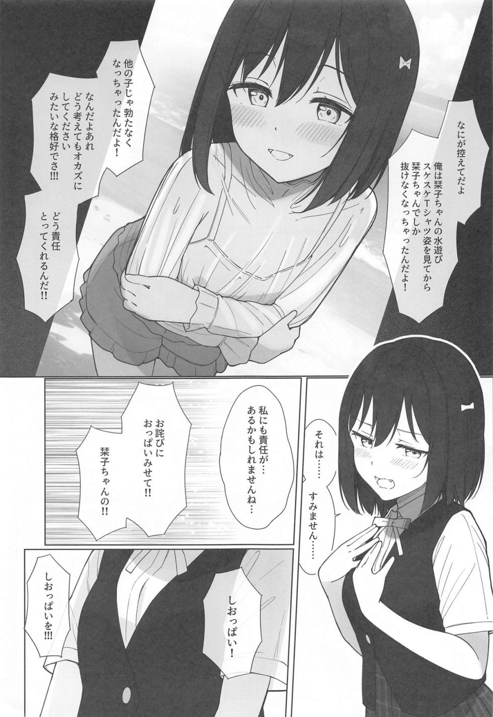 (Bokura no Love Live! 43) [TATAHOT (TATA)] Machi de Souguu Shita Shioriko-chan ni Ecchi na Onegai Shitemita (Love Live! Nijigasaki High School Idol Club) - Page 6