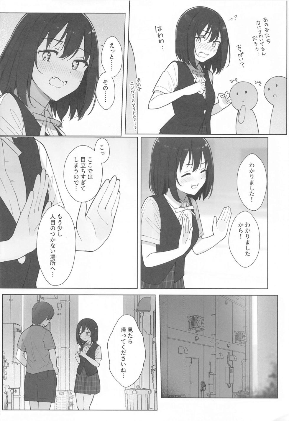 (Bokura no Love Live! 43) [TATAHOT (TATA)] Machi de Souguu Shita Shioriko-chan ni Ecchi na Onegai Shitemita (Love Live! Nijigasaki High School Idol Club) - Page 7