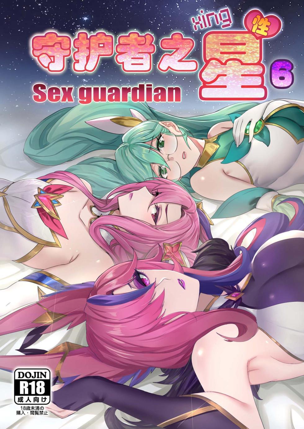 [Pd] 守护者之Xing6 (League of Legends) [Chinese] - Page 1