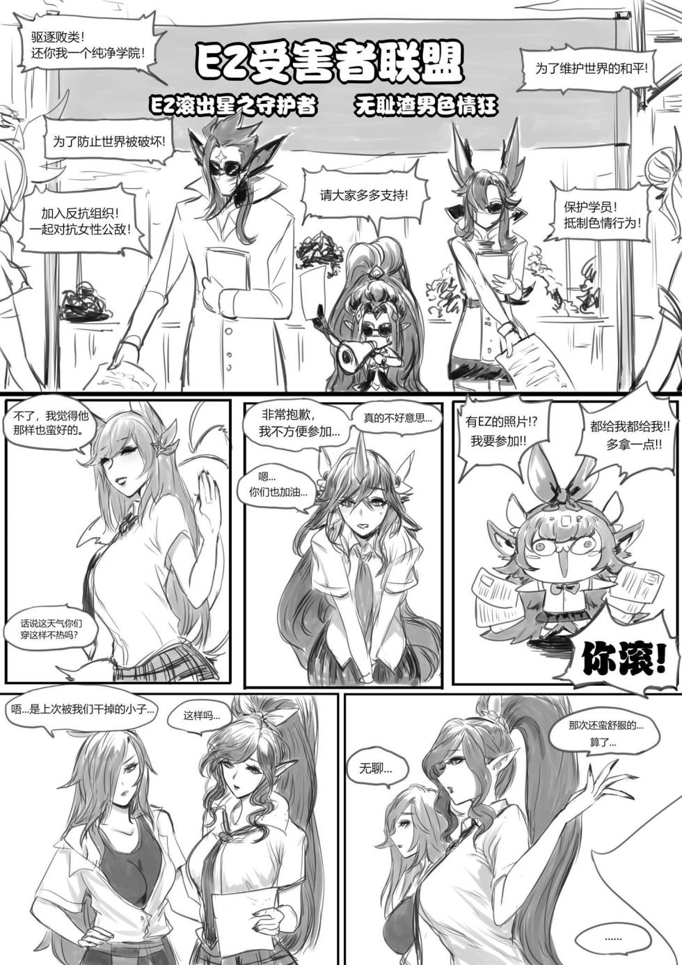 [Pd] 守护者之Xing6 (League of Legends) [Chinese] - Page 2