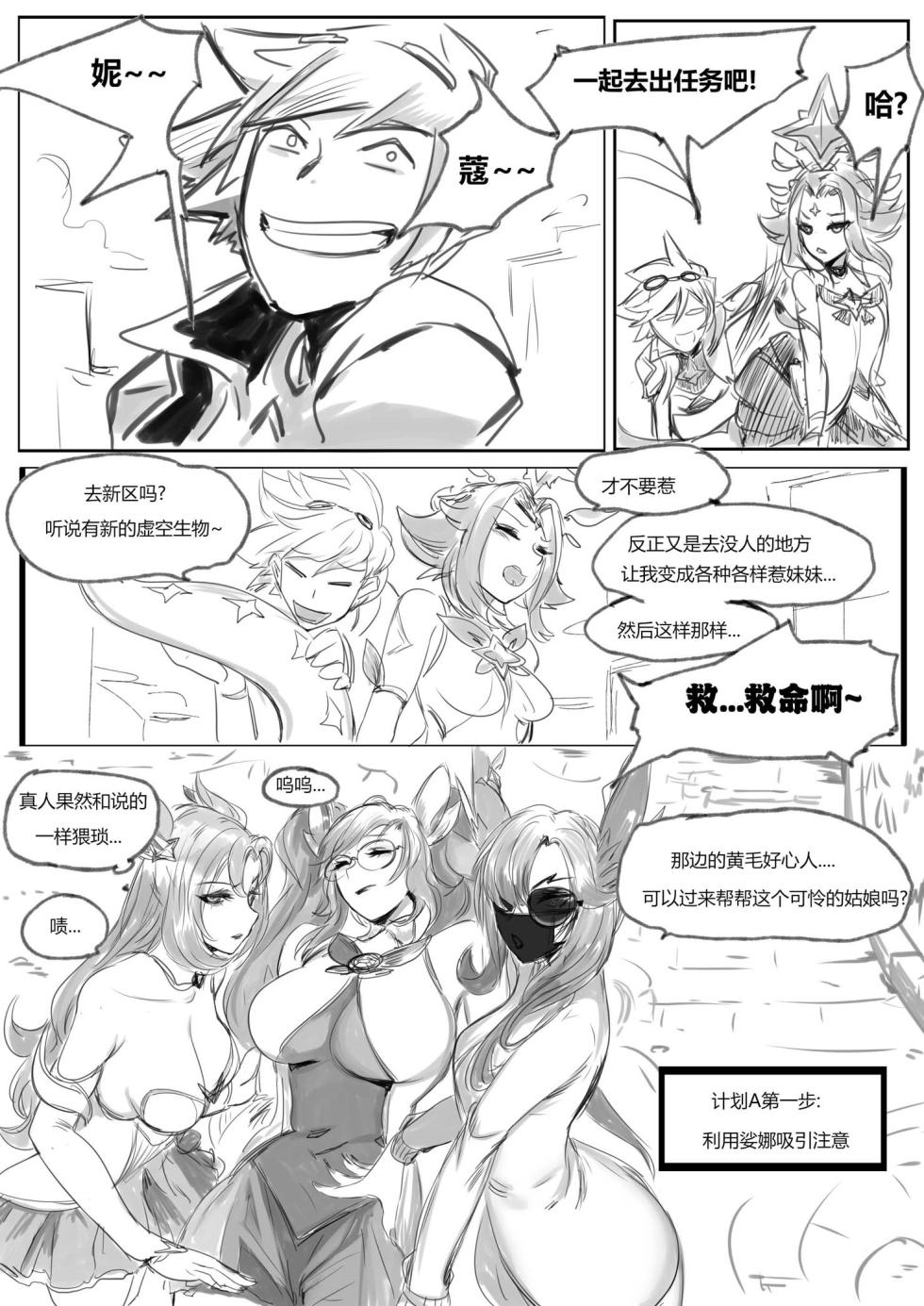 [Pd] 守护者之Xing6 (League of Legends) [Chinese] - Page 5