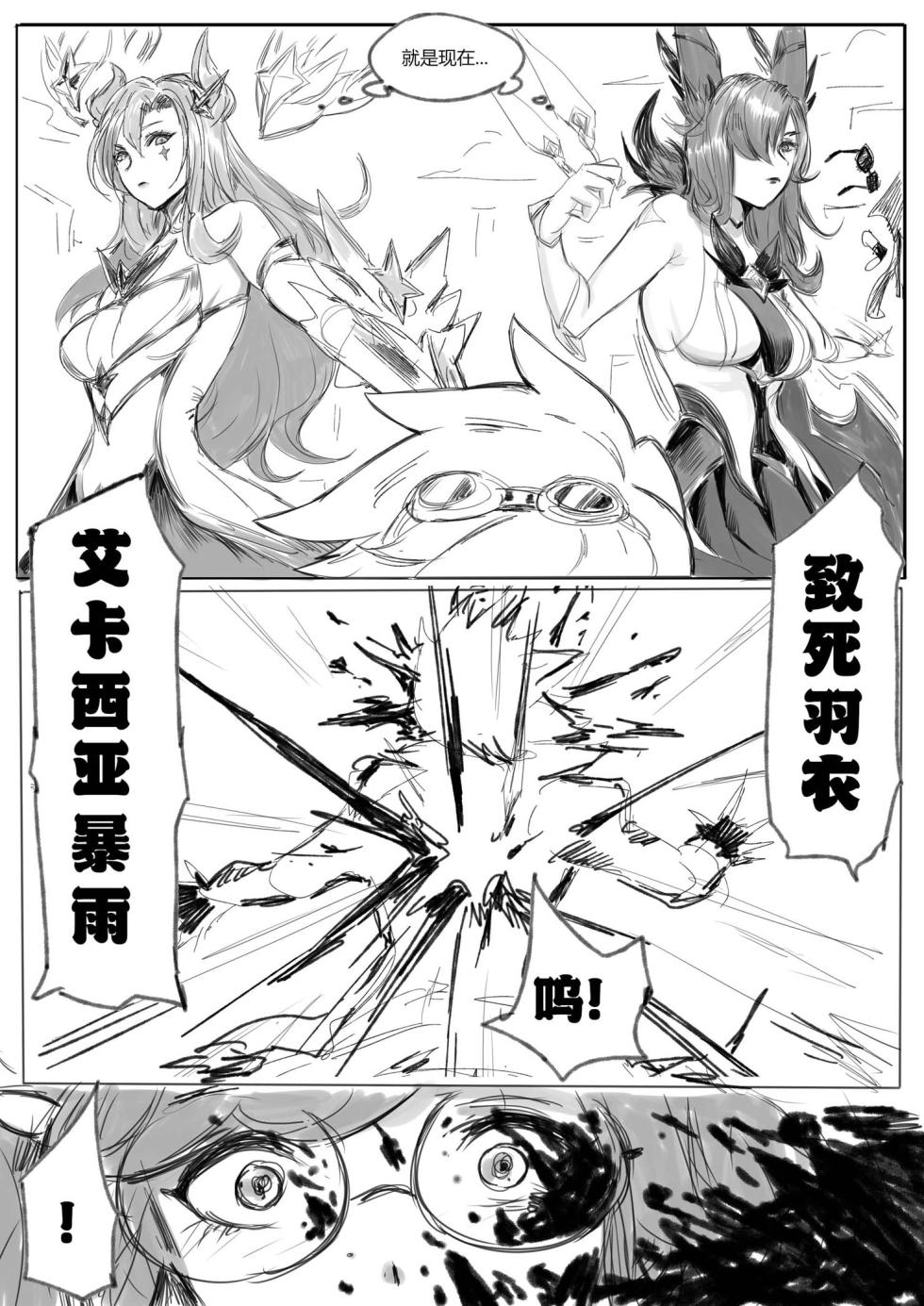 [Pd] 守护者之Xing6 (League of Legends) [Chinese] - Page 8